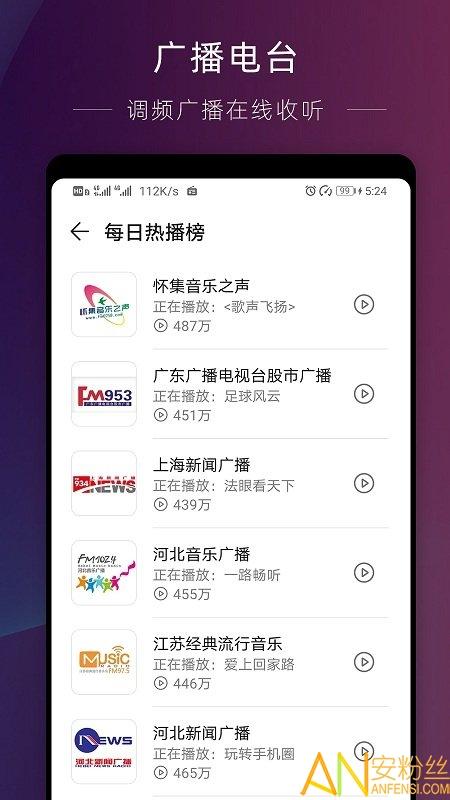 华为手机原装收音机 v4.2.4