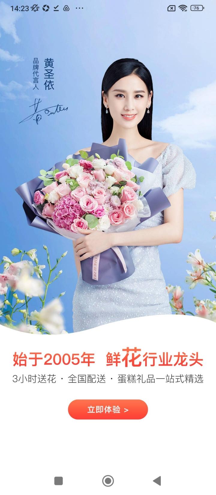 花礼鲜花网 v3.4.3