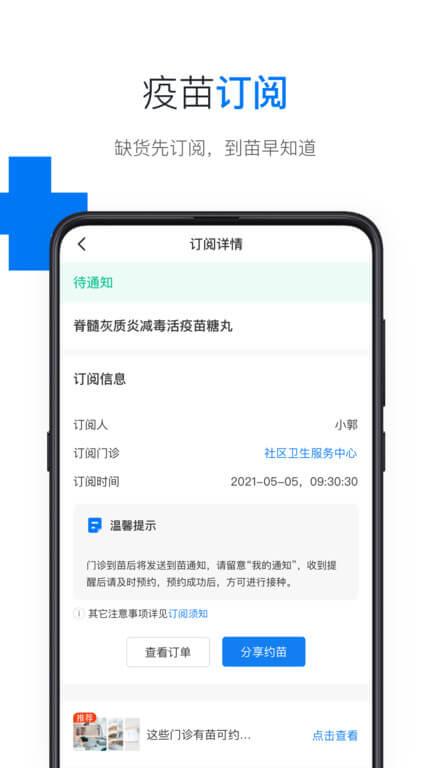 约苗软件 v3.0.2