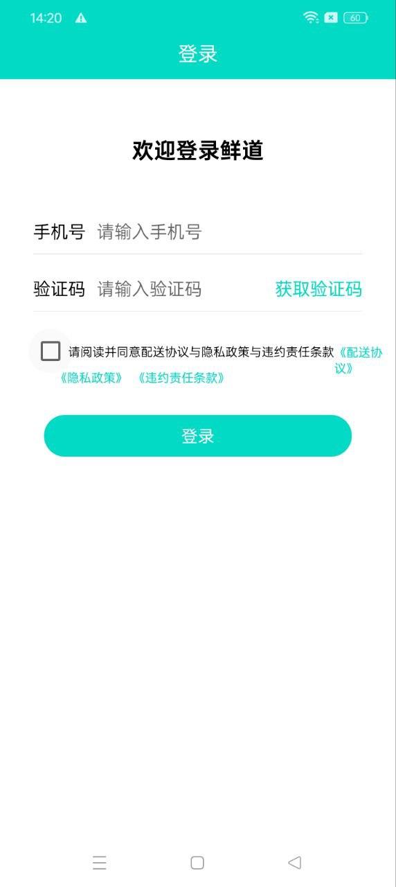 鲜道 v6.4.2