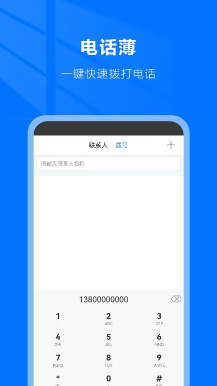 自动拨号助手软件 v3.2.2