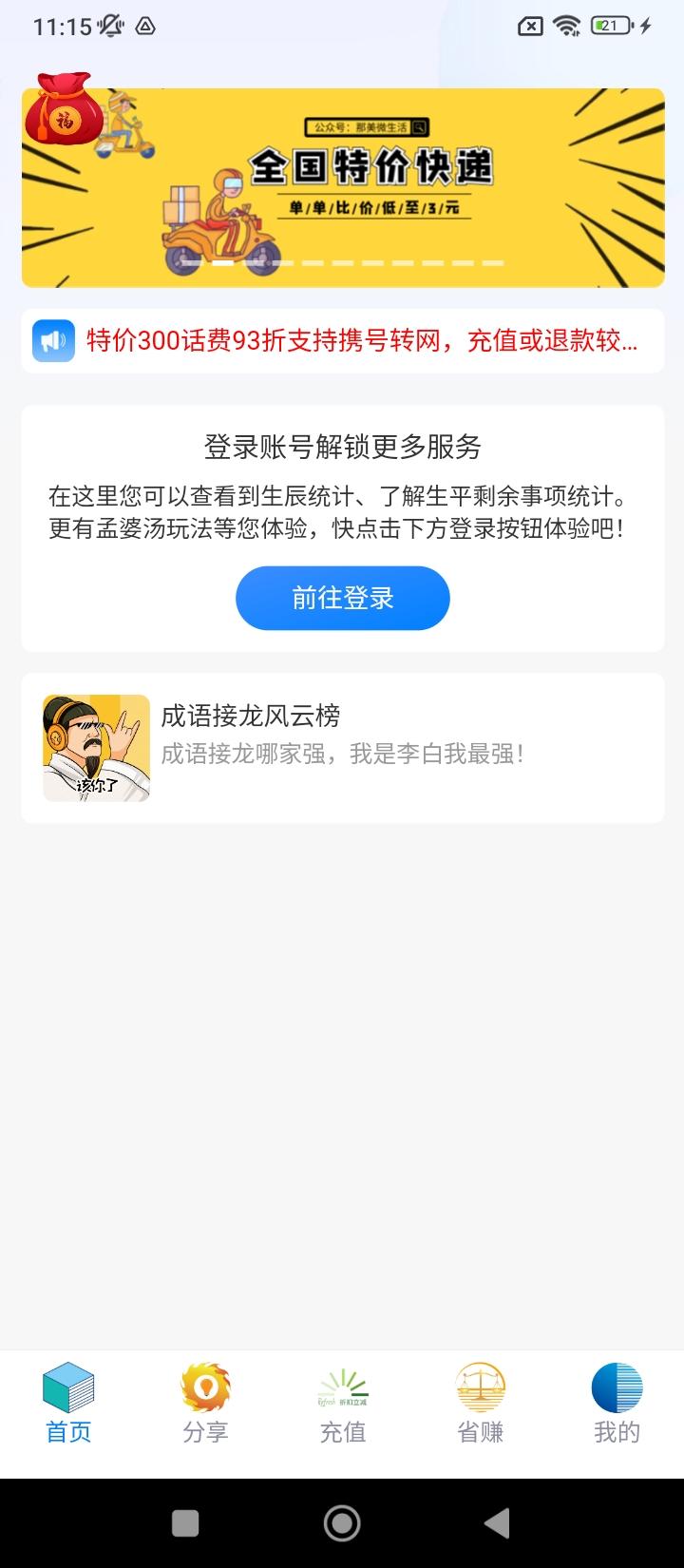 那美微生活 v5.1.2