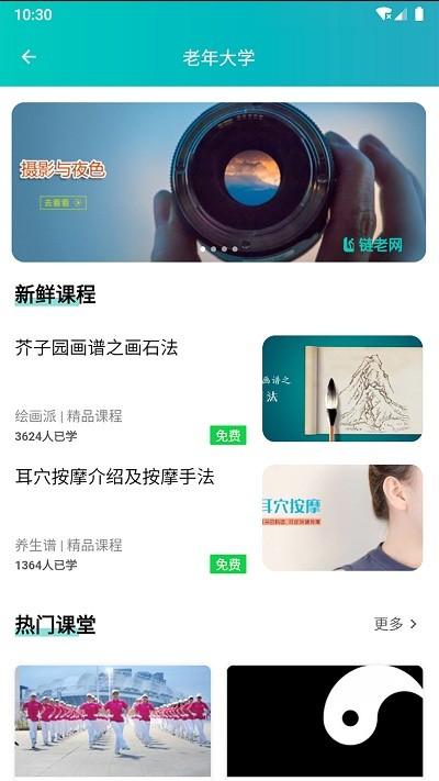 链老生活app v3.4.3