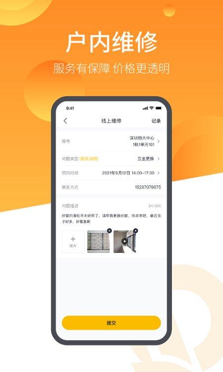 恒大智慧社区app v4.5.2