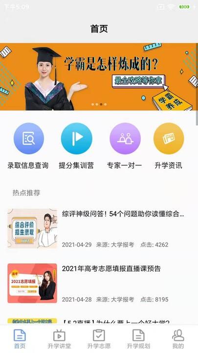 升学指导网app v6.3.3