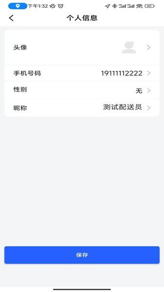 智慧餐饮派送端app v5.0.3