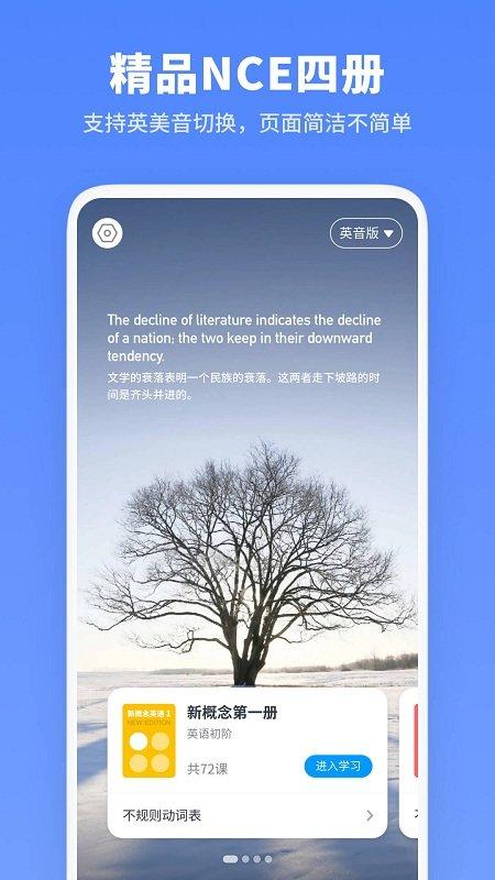 新概念英语全册app2025 v6.4.3