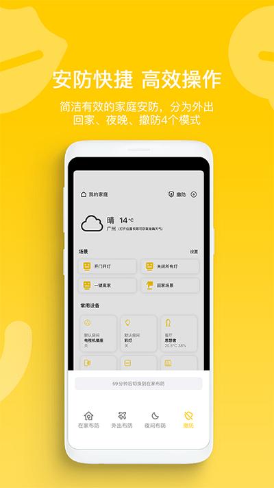 智家拍档app最新 v6.1.4