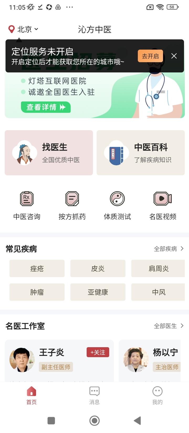 沁方中医预约挂号 v6.3.2
