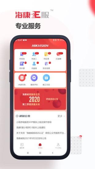 海康e服app v6.1.4