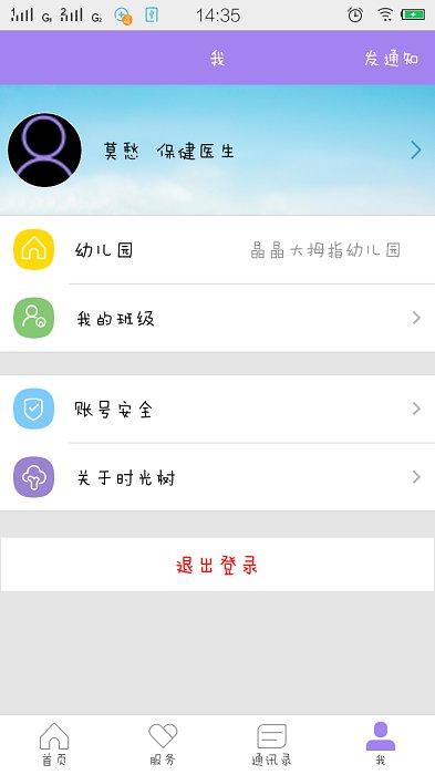 时光树官方版 v6.3.3