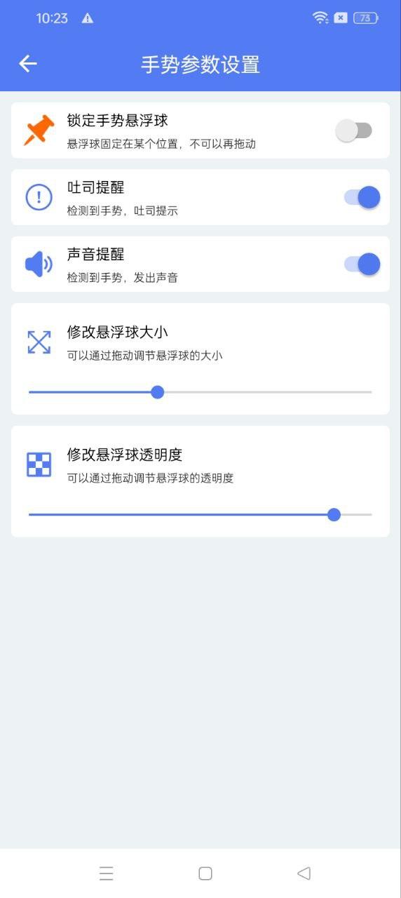 自定义手势控制 v6.0.2