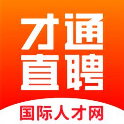 才通直聘app
