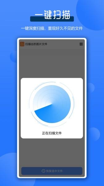 全能数据恢复管家app v6.2.3