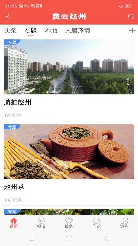 冀云赵州app v5.5.3