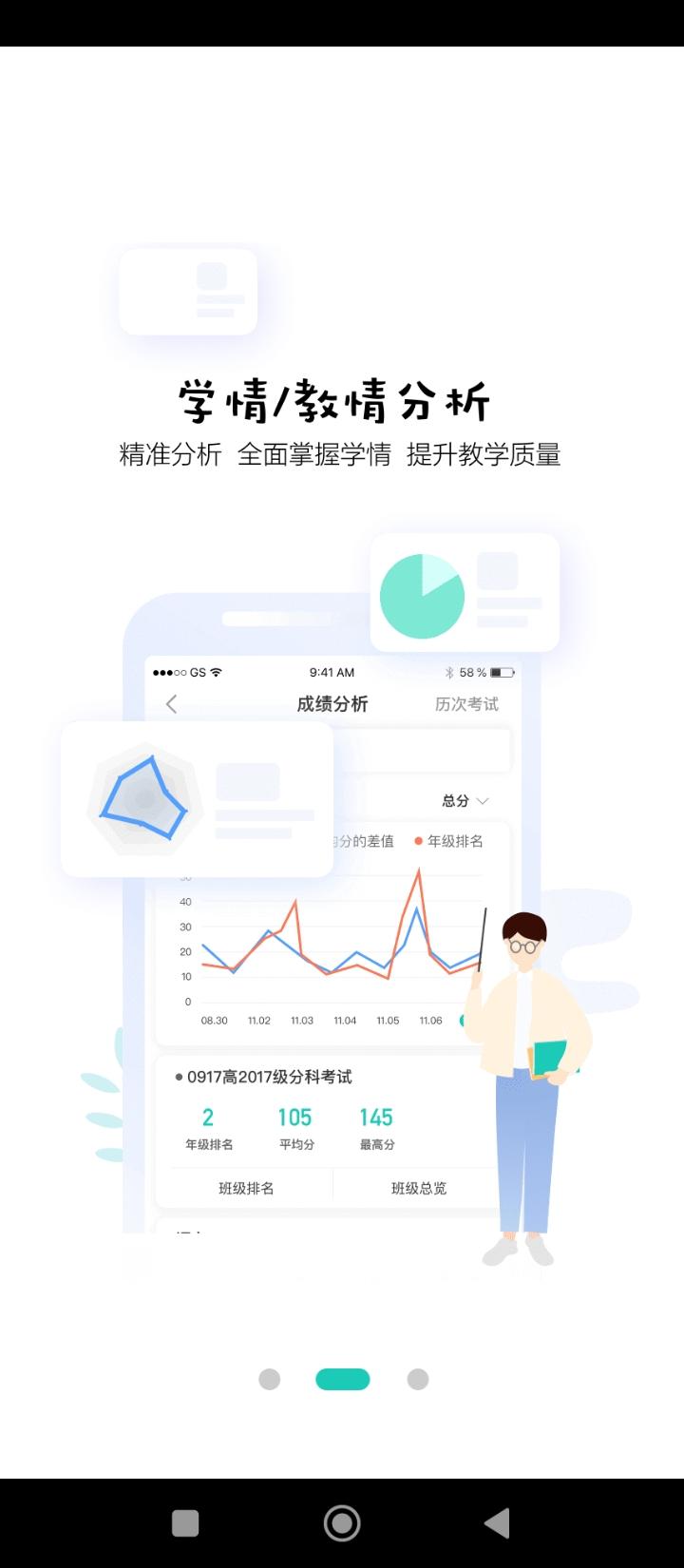 生学堂老师端 v5.5.4