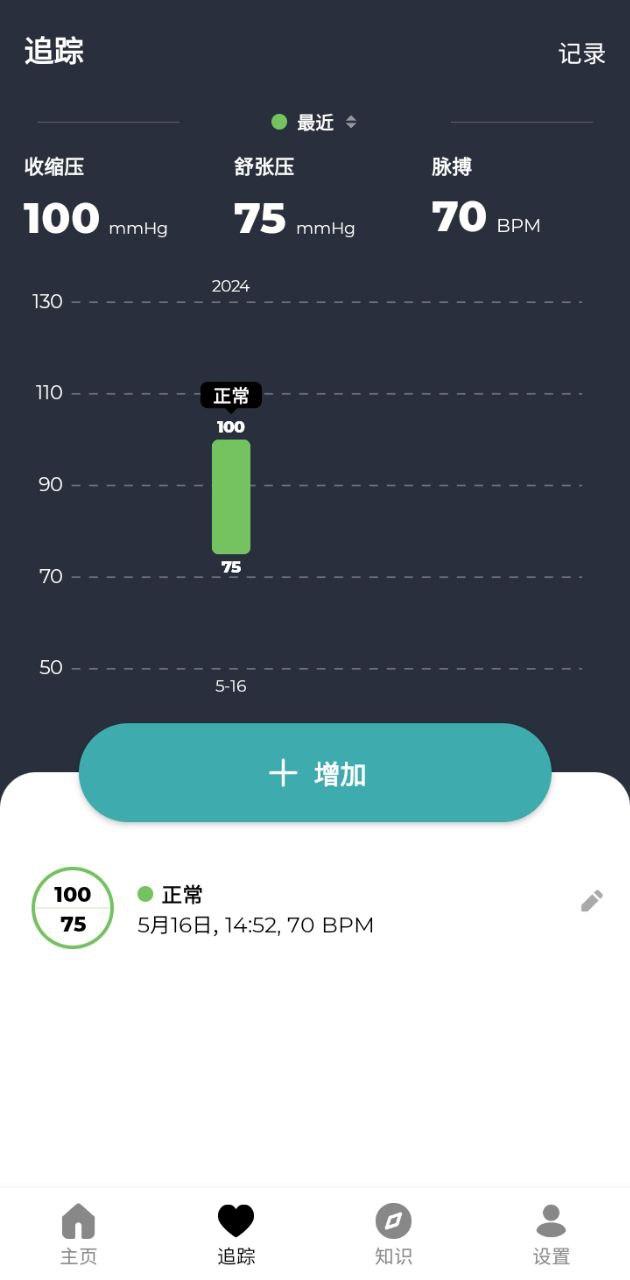 血压记录助手 v5.2.4
