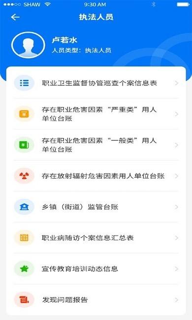 职业健康监管app v5.5.1
