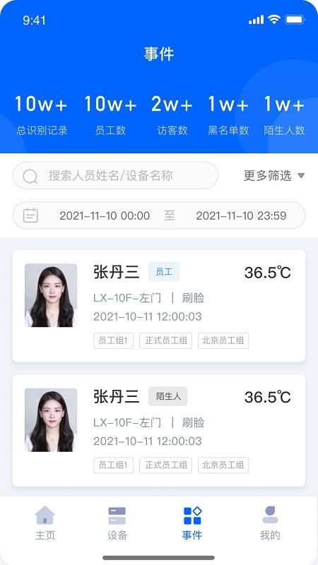 商汤慧联app v3.3.3