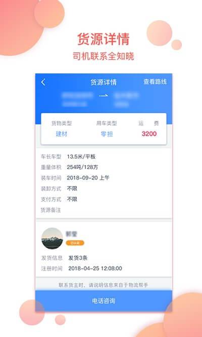 物流帮手货主版