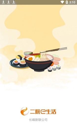 二院e生活 v6.4.2