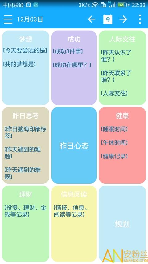 奇妙日程app v5.4.3