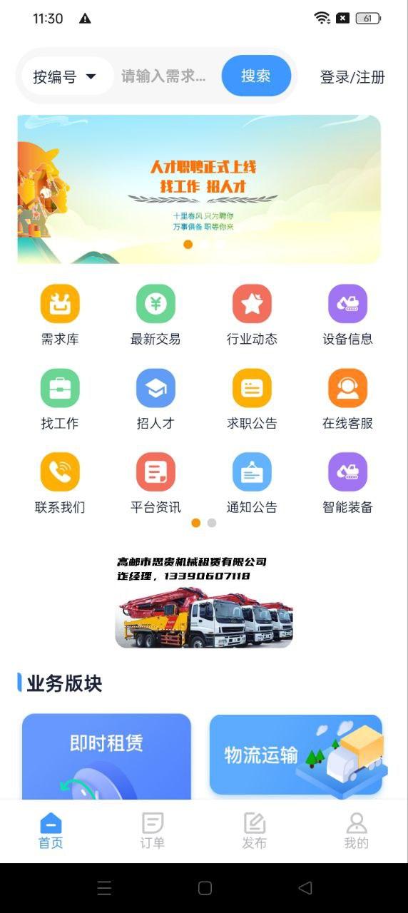 即时租赁 v6.0.1