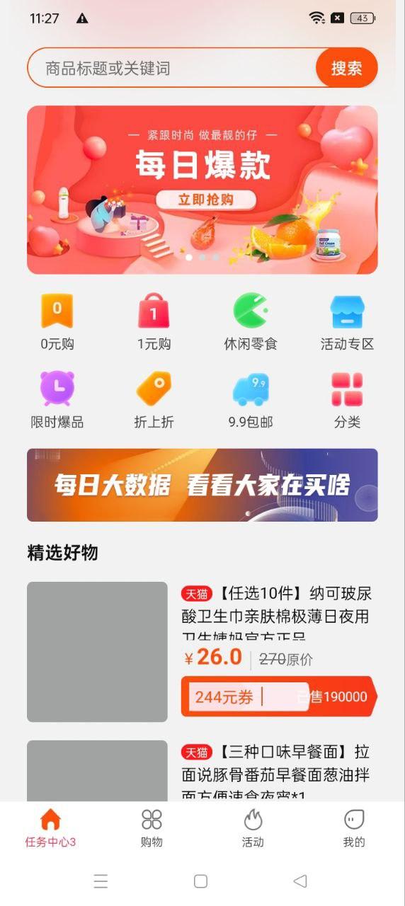 得利购优惠券 v5.4.4