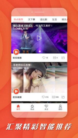 优乐视频 v4.1.1