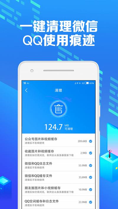微痕迹助手app v5.3.4