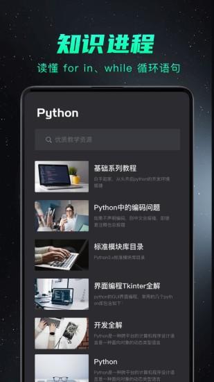 python编程入门app v3.1.3