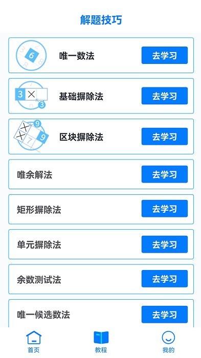数独达人app v5.3.2