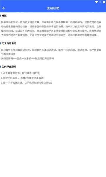 屏幕滑动助手app v5.4.1