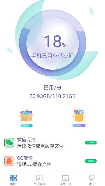 旋风安卓版 v6.0.2