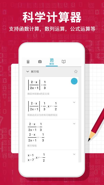 Photomath计算器 v5.5.4