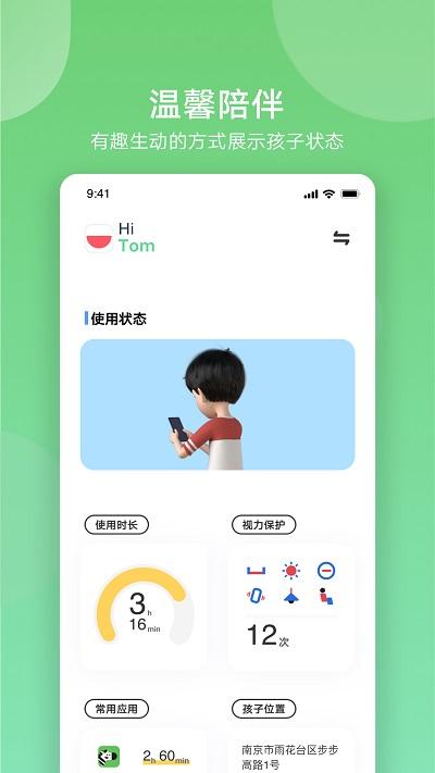 vivo孩子守护app v4.1.4