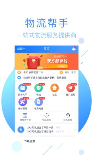 物流帮手货主版 v4.1.2