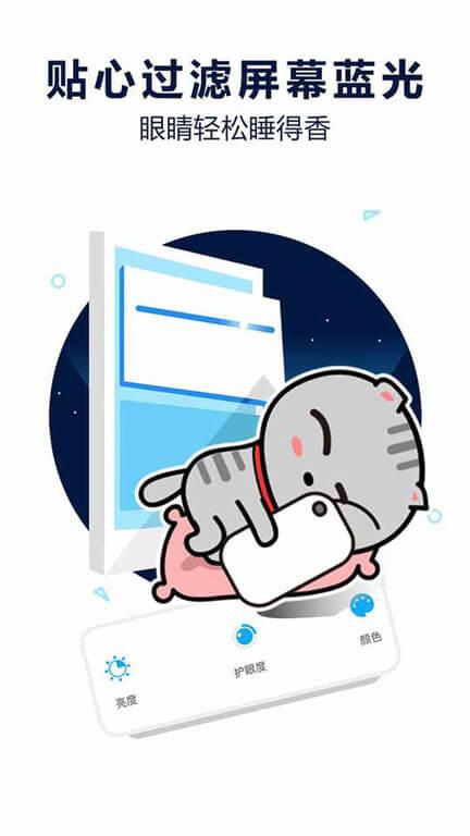护眼宝防蓝光 v4.2.2