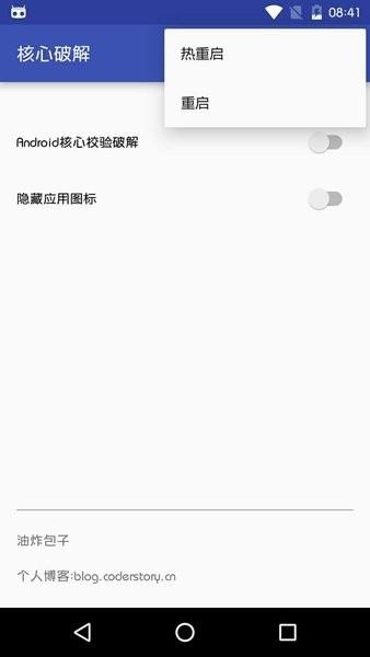 核心破解app官方版 v6.1.4