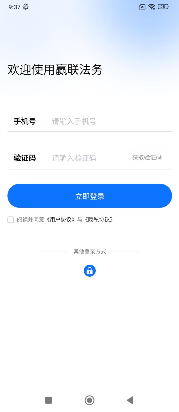 赢联法务 v6.3.1