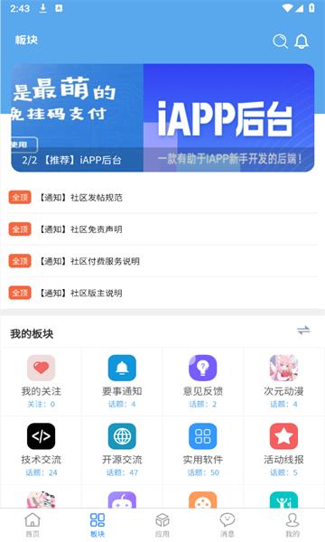 牛马社区软件 v3.0.4