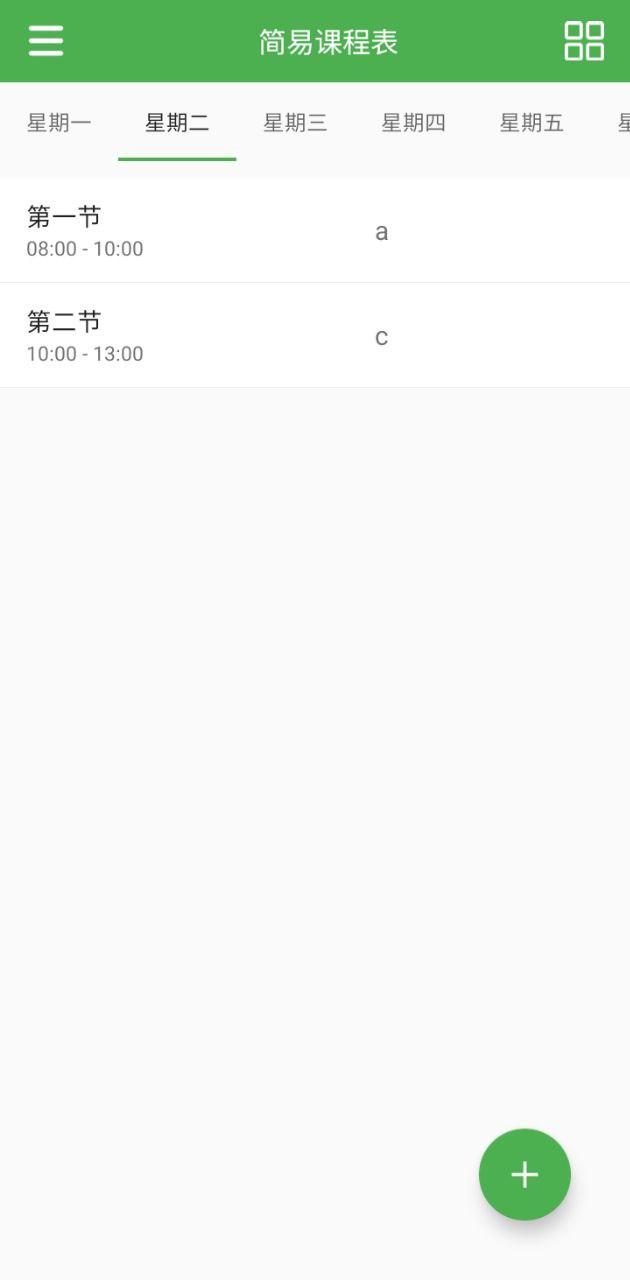 简易课程表 v5.1.4