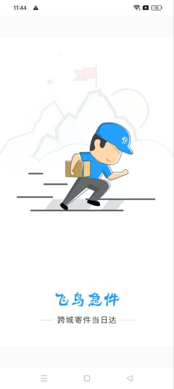 飞鸟急件 v6.5.4