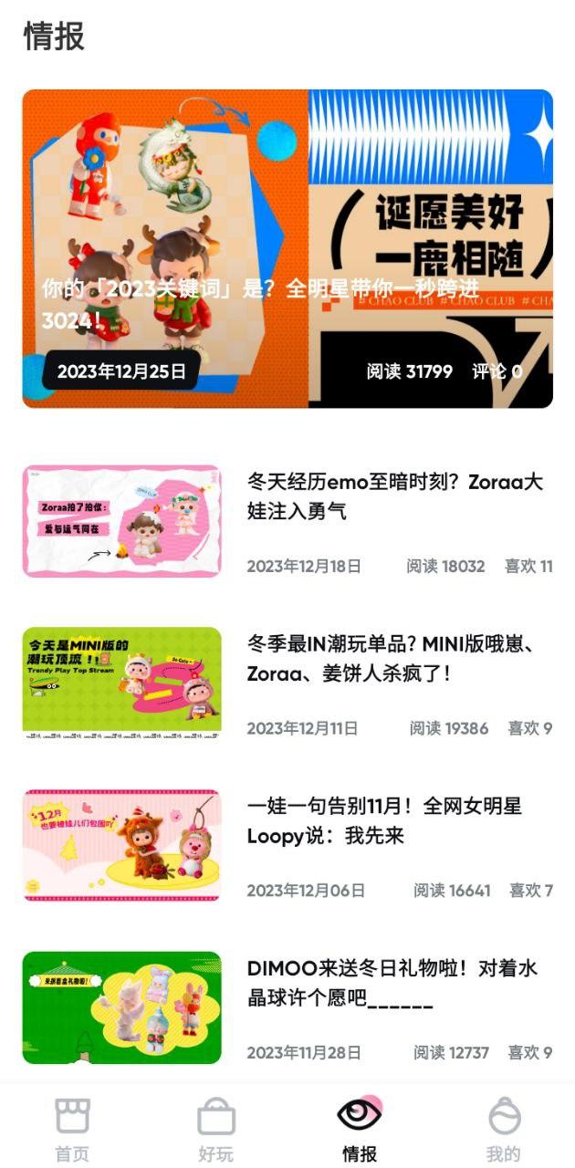 潮玩家最新版本 v3.2.3