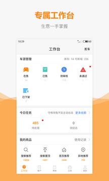 车网通 v4.0.1