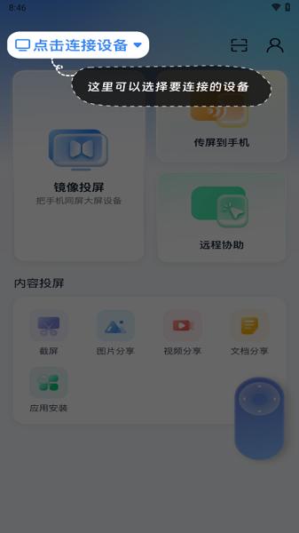 易投屏康佳 v3.5.2