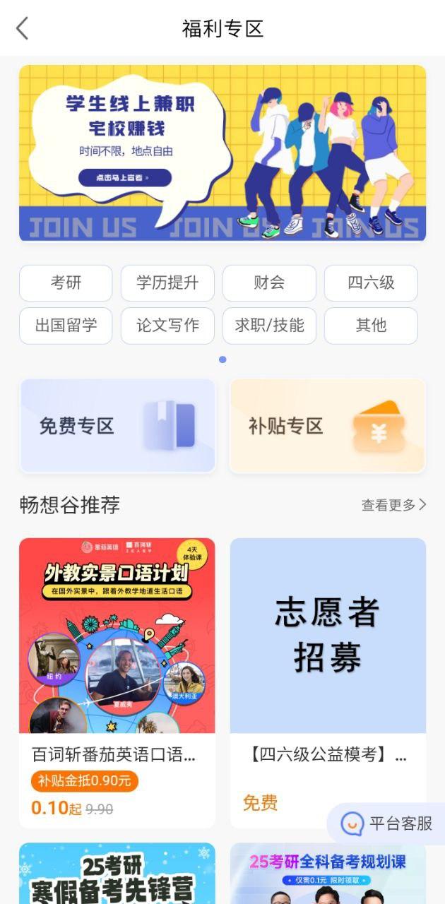 畅想谷粒学生端 v6.0.1