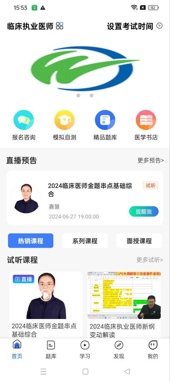 文都医学 v4.1.3