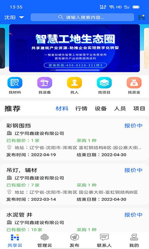 慧筑云app官方版 v5.1.2
