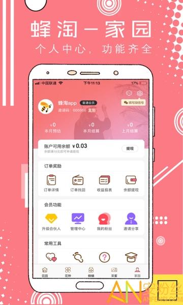 蜂淘app v4.1.4